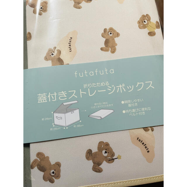 futafuta(フタフタ)のバースデイ フタフタ くま ストレージボックス インテリア/住まい/日用品の収納家具(ケース/ボックス)の商品写真