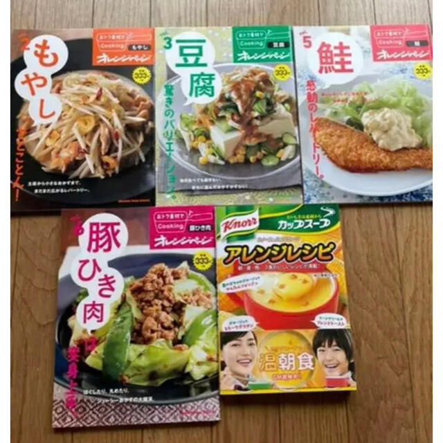 オレンジページ おトク素材でCooking♪ シリーズ 4冊セット おまけ付き エンタメ/ホビーの本(料理/グルメ)の商品写真