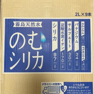 のむシリカ　２L×9本セット(ミネラルウォーター)