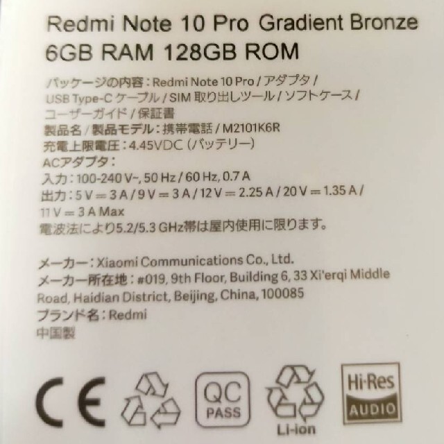 【新品未開封】Xiaomi Redmi Note 10 Pro ブロンズ 1