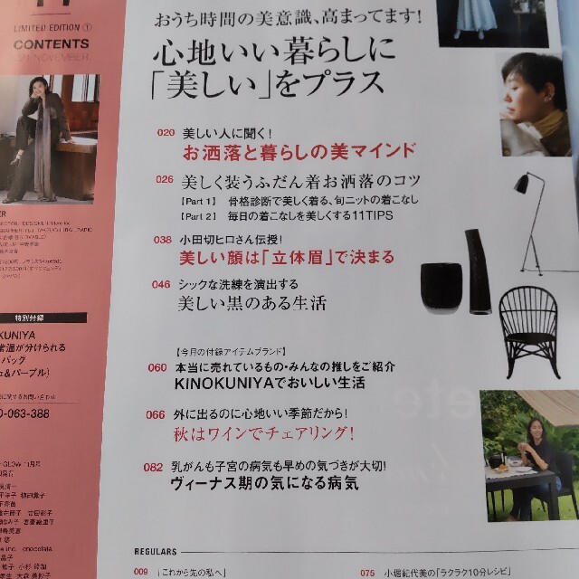 最新号 グロー GLOW 2021年11月号 本誌のみ 付録なし 稲垣吾郎 エンタメ/ホビーの雑誌(ファッション)の商品写真