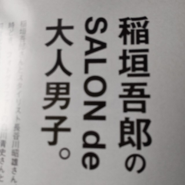 最新号 グロー GLOW 2021年11月号 本誌のみ 付録なし 稲垣吾郎 エンタメ/ホビーの雑誌(ファッション)の商品写真