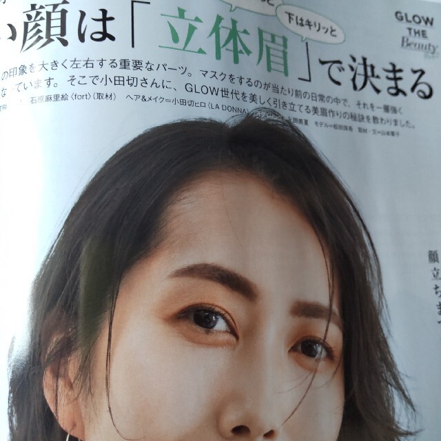 最新号 グロー GLOW 2021年11月号 本誌のみ 付録なし 稲垣吾郎 エンタメ/ホビーの雑誌(ファッション)の商品写真