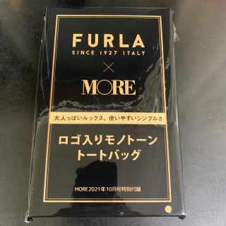 フルラ(Furla)の【即購入OK・送料無料】MORE10月号付録(トートバッグ)