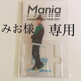 ジャニーズ(Johnny's)の渡辺翔太 アクリルスタンド みお様専用(アイドルグッズ)