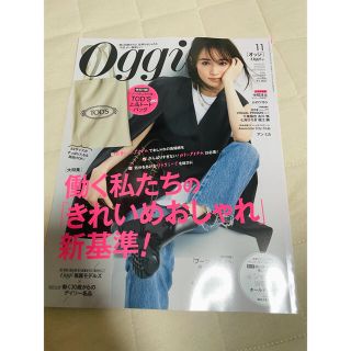 トッズ(TOD'S)のOggi (オッジ) 2021年 11月号　新品　最新　トッズ(その他)