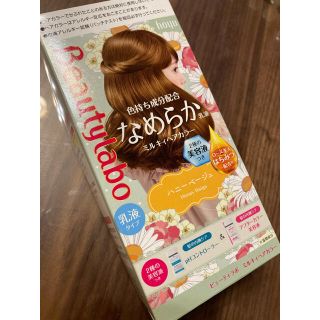 ビューティラボ ミルキィヘアカラー ハニーベージュ(40g+80mL+8mL+5(カラーリング剤)