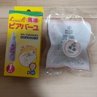 ニシマツヤ(西松屋)のカネソンピア　ピアバーユ　西松屋　馬油(その他)