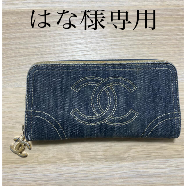 シャネル CHANEL 2.55金具 マトラッセ A80830 CC ココマーク ラウンドファスナー長財布 長財布 デニム ブルー 美品