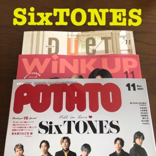 ジャニーズ(Johnny's)のSixTONES 切り抜き(アート/エンタメ/ホビー)