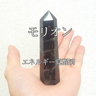 天然モリオン95g(黒水晶)原石ポイント パワーストーン エネルギー覚醒済(置物)