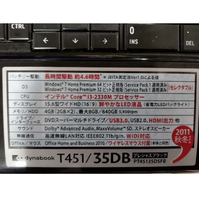 dynabook T451/35DBスマホ/家電/カメラ