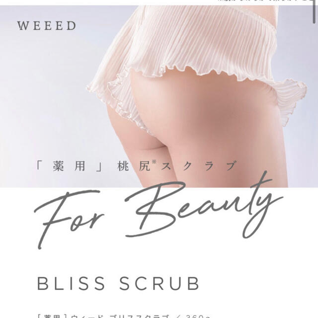 Bliss(ブリス)のWEEED スクラブ コスメ/美容のボディケア(ボディスクラブ)の商品写真