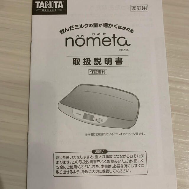 TANITA(タニタ)の【まとめ割歓迎】のめたnometa ベビースケール キッズ/ベビー/マタニティの洗浄/衛生用品(ベビースケール)の商品写真