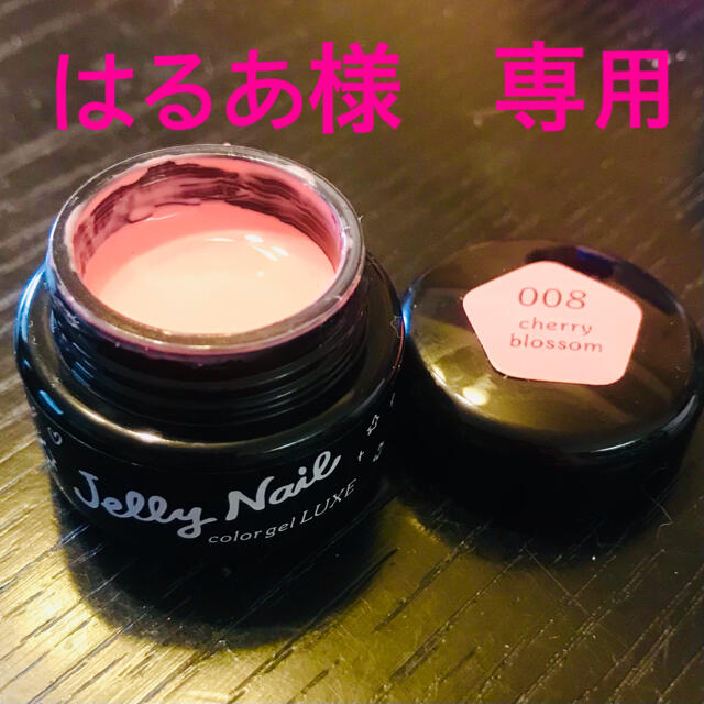 Jelly Nail(ジェリーネイル)のはるあ様専用　ジェリーネイル1個 コスメ/美容のネイル(カラージェル)の商品写真