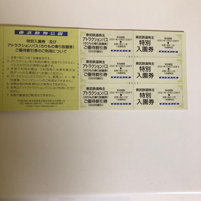 東武動物公園特別入園券・アトラクションパスご優待割引券2021年12月31日まで チケットの施設利用券(動物園)の商品写真