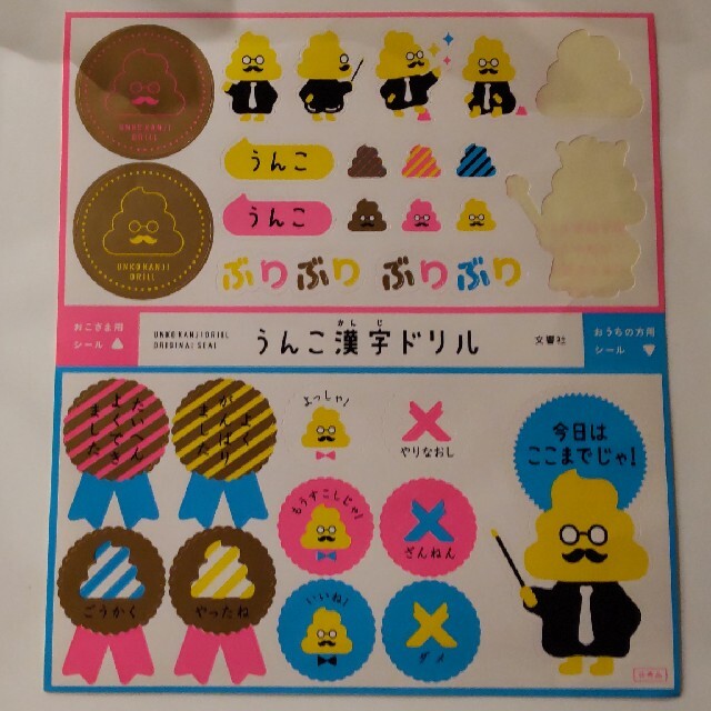 うんこ学園　文房具とシール エンタメ/ホビーのおもちゃ/ぬいぐるみ(キャラクターグッズ)の商品写真