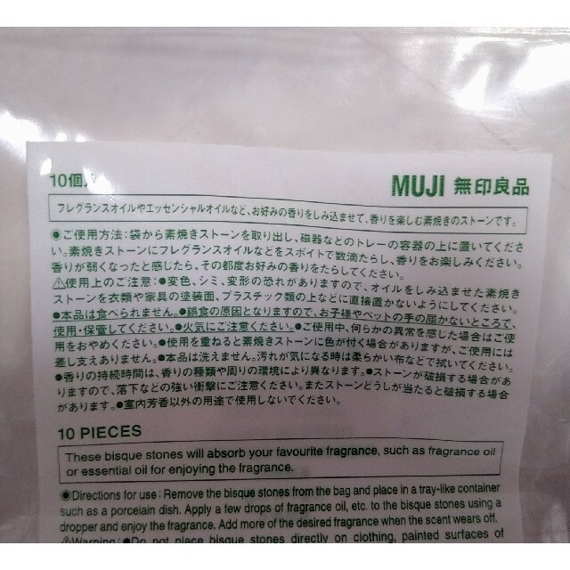 MUJI (無印良品)(ムジルシリョウヒン)の無印良品 素焼きストーン 10個＆小皿 コスメ/美容のリラクゼーション(アロマグッズ)の商品写真