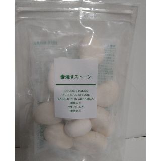 ムジルシリョウヒン(MUJI (無印良品))の無印良品 素焼きストーン 10個＆小皿(アロマグッズ)