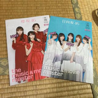 ケヤキザカフォーティーシックス(欅坂46(けやき坂46))の櫻坂46 日向坂46 HMVフリーペーパー(印刷物)