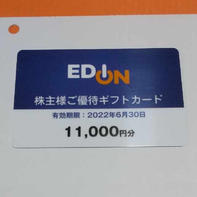 最新版！エディオン 株主優待 20000円分 ラクマパック優待券/割引券