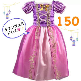 【新品】 ラプンツェルドレス プリンセス ラプンツェル なりきりドレス 150(ドレス/フォーマル)