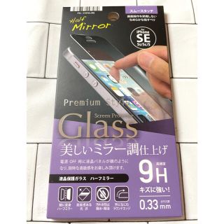 iPhone 5s/5c/5/SE ガラスフィルム ミラー調(保護フィルム)