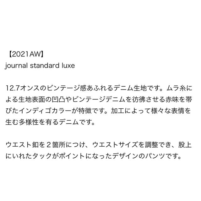 ジャーナルスタンダードラックス　オールドデニム アジャスト5PK 2