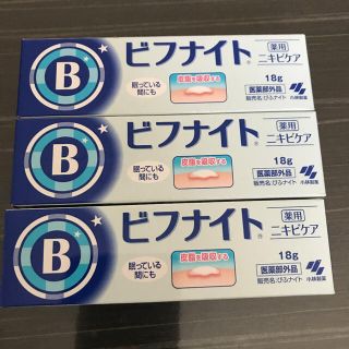 コバヤシセイヤク(小林製薬)のビフナイト 3個セット ニキビケア シミそばかす 新品未使用品未開封品(フェイスクリーム)