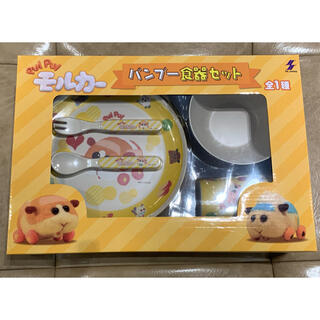 ❣️非売品❣️pul pulモルカー　バンブー食器セット(食器)