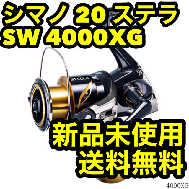 受注生産品】 20 シマノ - SHIMANO ステラ 4000XG SW リール