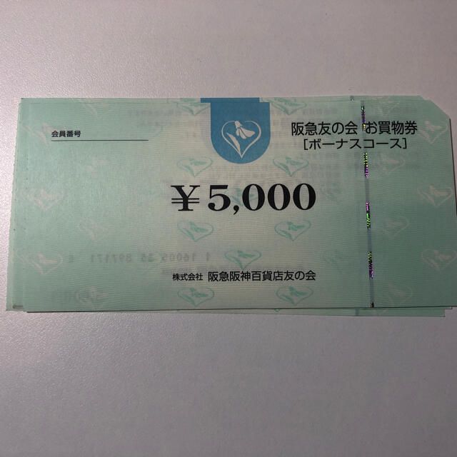 即日発送！阪急友の会30枚B（15万）優待券/割引券