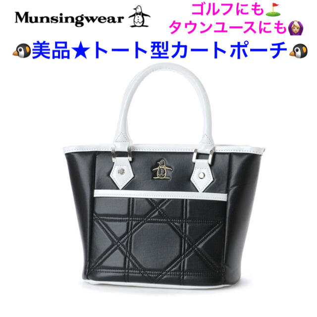 Munsingwear - 美品 Munsingwear マンシングウェア トート型カート
