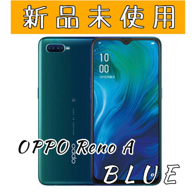 新品 OPPO Reno A 64GB ブルー CPH1983BL