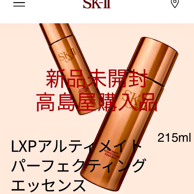 SK-Ⅱ LXP アルティメイトパーフェクティングエッセンス215