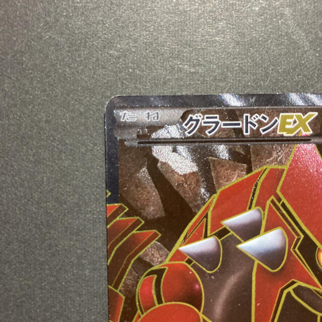 ポケモンカードゲーム　グラードンEX SR BW3 1ED エンタメ/ホビーのトレーディングカード(シングルカード)の商品写真