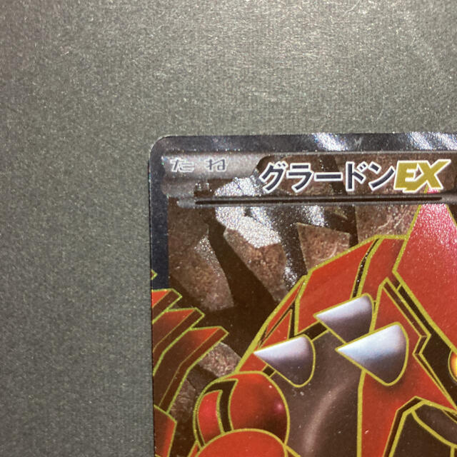 ポケモンカードゲーム グラードンEX SR BW3 1EDの通販 by こーた ポケモンカードゲーム グラードンEX SR BW3 1EDの通販 by こーた
