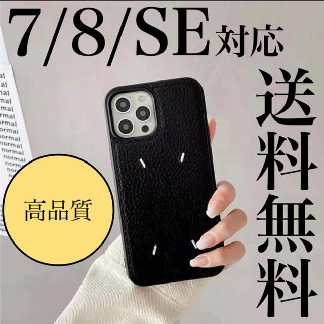 【新品未開封】iPhone 7/8/SEケース ブラック レザー 刺繍 スマホ/家電/カメラのスマホアクセサリー(iPhoneケース)の商品写真