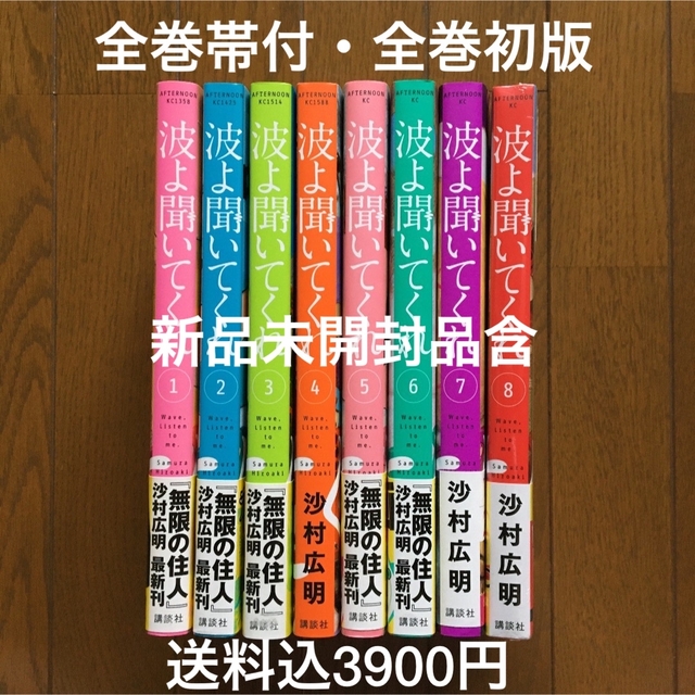 【即購入禁止】波よ聞いてくれ／沙村広明全巻セット