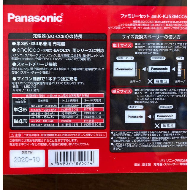 未使用 Panasonic 充電式EVOLTA ファミリーセット