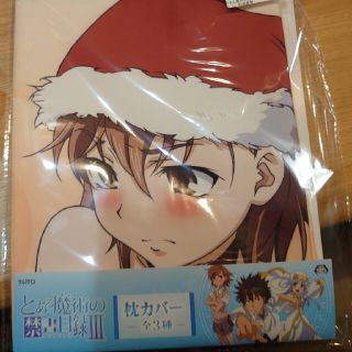 とある魔術の禁書目録Ⅲ　枕カバー　御坂美琴(その他)