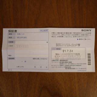 SONY - SONY FE 24mm F2.8 G SEL24F28G フィルター付きの通販 by きむ