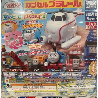 タカラトミーアーツ(T-ARTS)のカプセルプラレール  トーマス　ロッキー(電車のおもちゃ/車)