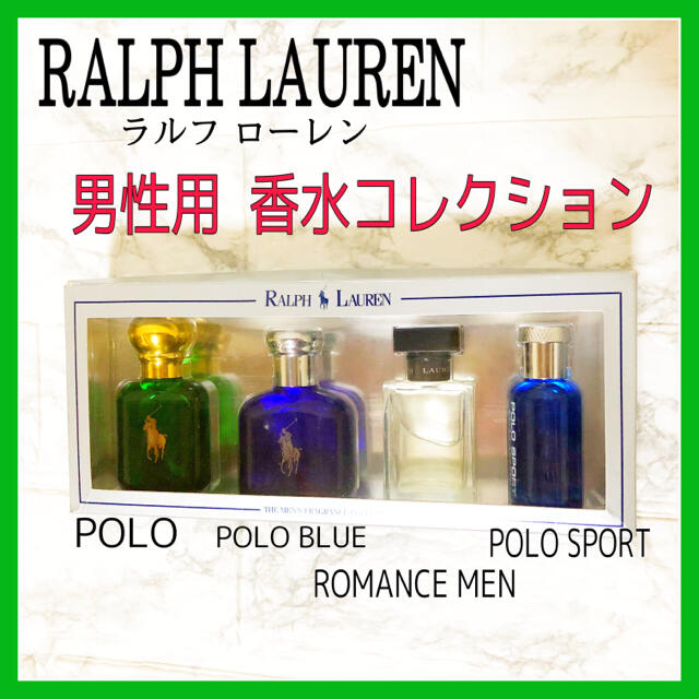 Ralph Lauren(ラルフローレン)の売り尽くし⭐️希少品ラルフローレン ユニセックス 香水ミニチュア4本 POLO コスメ/美容の香水(香水(男性用))の商品写真