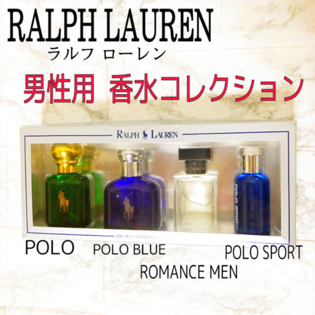 Ralph Lauren(ラルフローレン)の売り尽くし⭐️希少品ラルフローレン ユニセックス 香水ミニチュア4本 POLO コスメ/美容の香水(香水(男性用))の商品写真