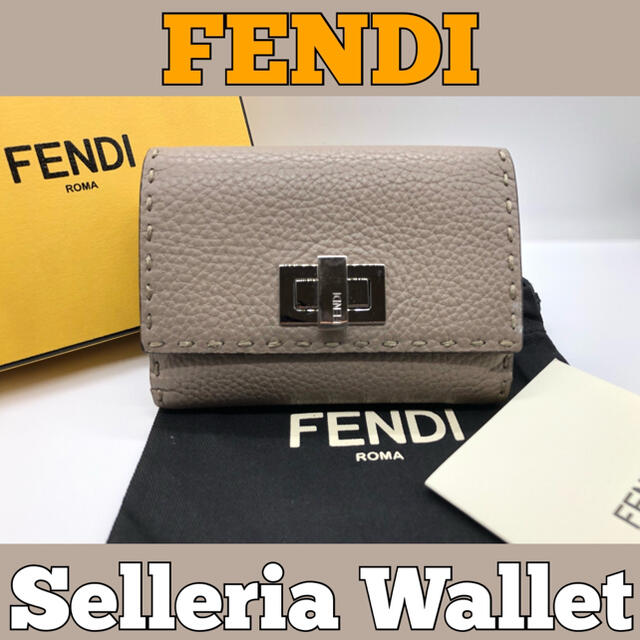 美品■美品■フェンディ/セレリア/二つ折り財布/ピーカブー/FENDI/グレージュ