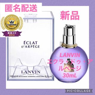 ランバン(LANVIN)の【新品】ランバン 香水 エクラドゥ アルページュ 30ml(香水(女性用))