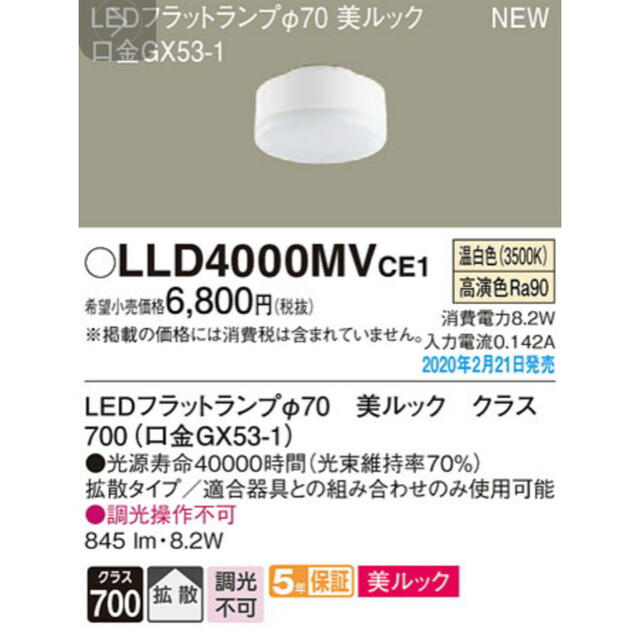 Panasonic(パナソニック)の値下げ【3個】LEDフラットランプ　LLD4000MVCE1 インテリア/住まい/日用品のライト/照明/LED(その他)の商品写真