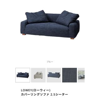 美品】unico LOWEY(ローウィー) ソファ 1/2-