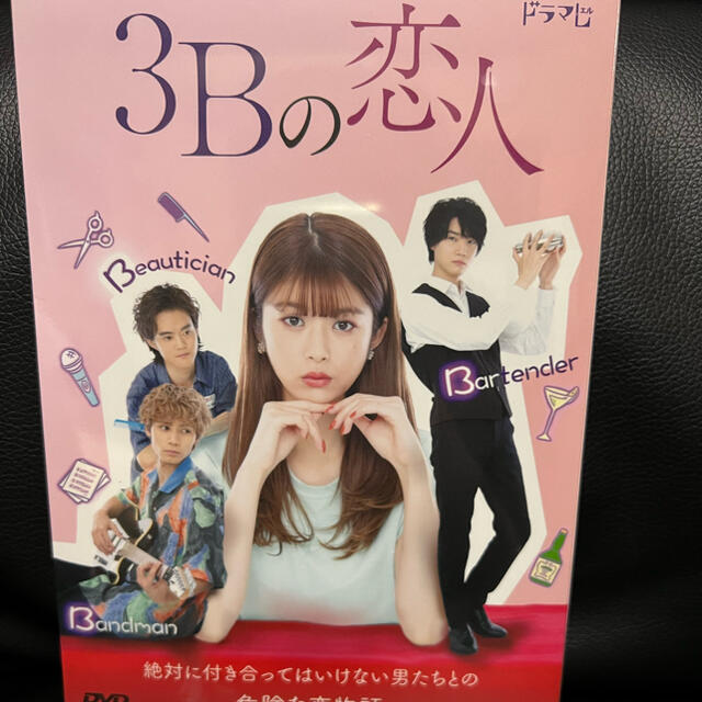 3Bの恋人　DVD-BOX DVD